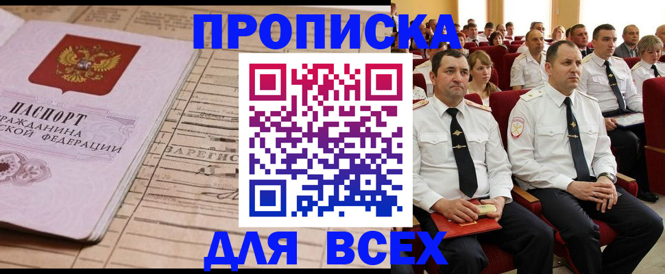 прописка для работы в Копейске